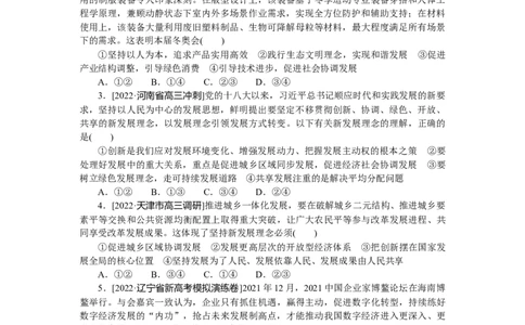 专练7_8.2025政治总复习_2023年新高考资料_专项复习_2023《微专题&middot;小练习》&middot;政治&middot;新教材