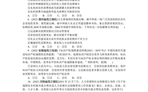 专练7_8.2025政治总复习_2023年新高考资料_专项复习_2023《微专题&middot;小练习》&middot;政治&middot;新教材