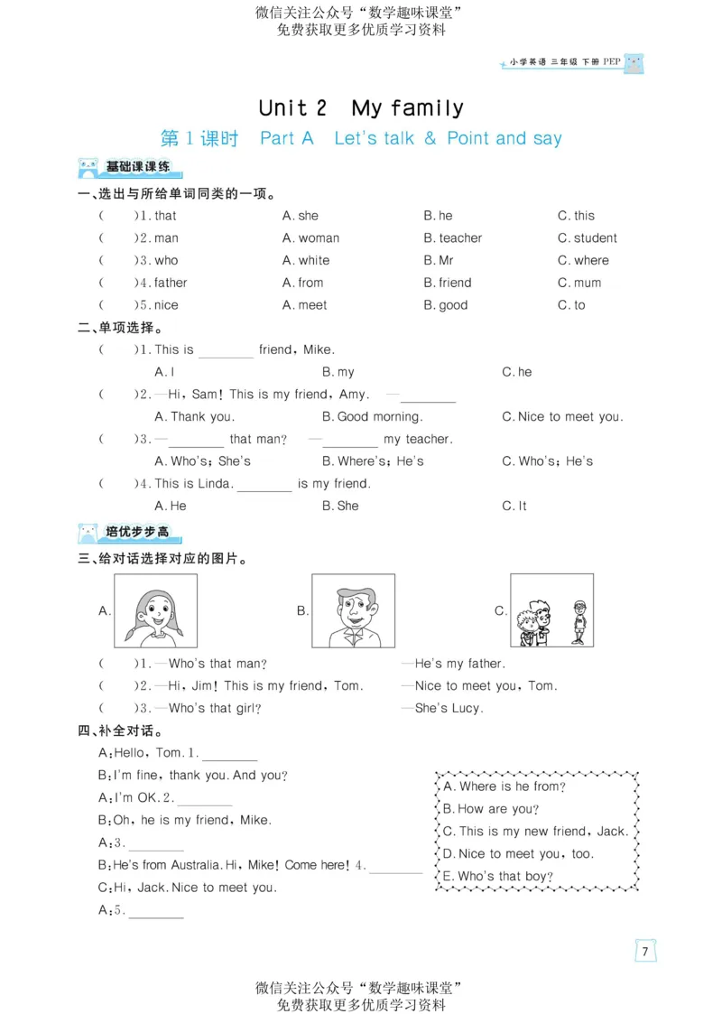 三下英语《黄冈名师天天练》练习册+知识卡+试卷+答案_26春四年级上下册人教版_四上英语合集人教版PEP英语四年级上册新教材（教学视频+课件+动画+音频+练习+教案）_17练习资料