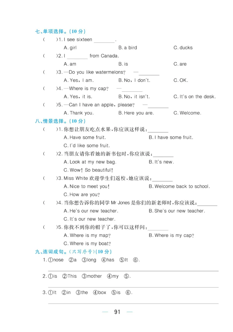 三下英语《黄冈名师天天练》练习册+知识卡+试卷+答案_26春四年级上下册人教版_四上英语合集人教版PEP英语四年级上册新教材（教学视频+课件+动画+音频+练习+教案）_17练习资料