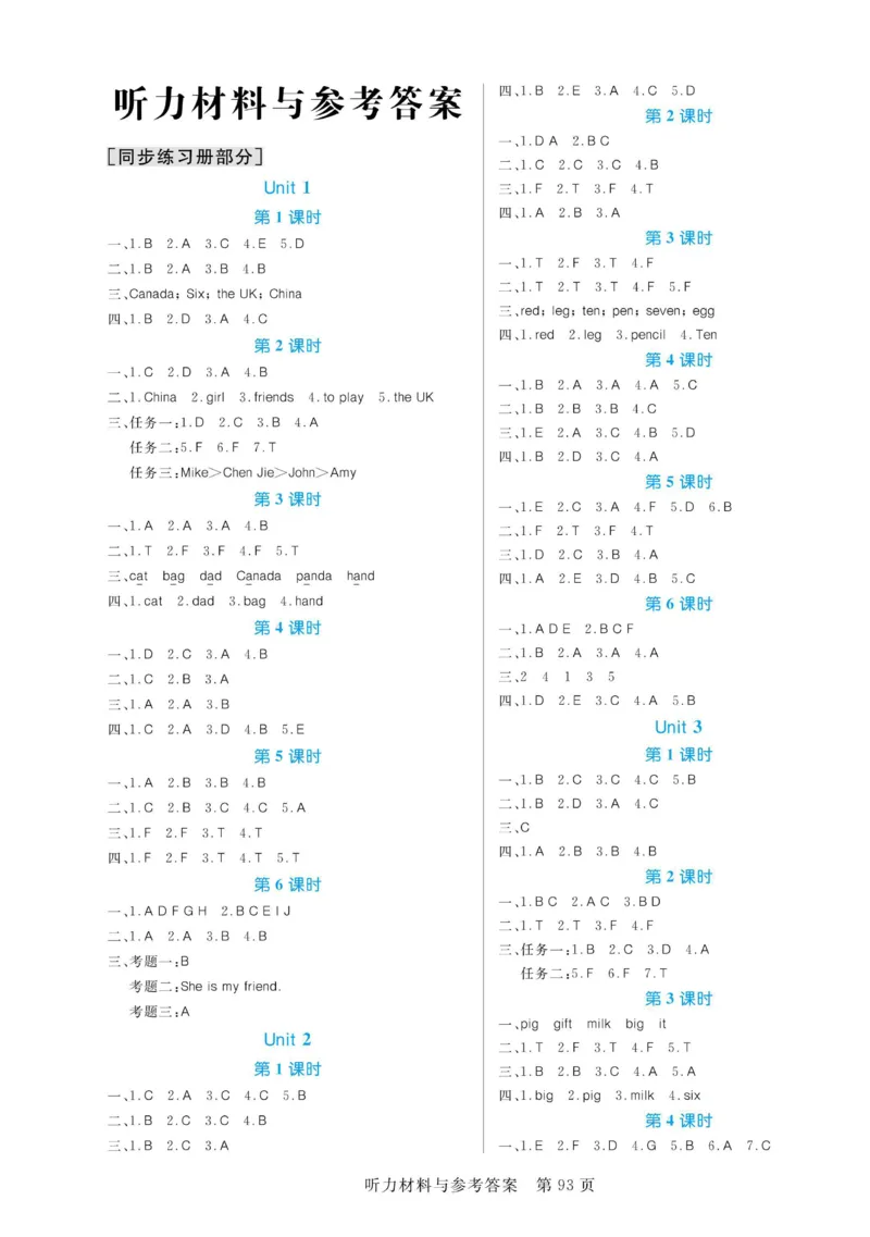 三下英语《黄冈名师天天练》练习册+知识卡+试卷+答案_26春四年级上下册人教版_四上英语合集人教版PEP英语四年级上册新教材（教学视频+课件+动画+音频+练习+教案）_17练习资料