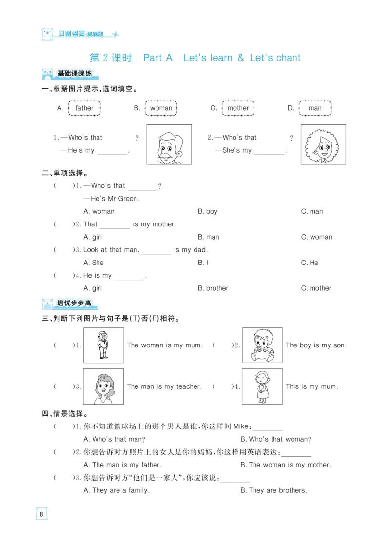三下英语《黄冈名师天天练》练习册+知识卡+试卷+答案_26春四年级上下册人教版_四上英语合集人教版PEP英语四年级上册新教材（教学视频+课件+动画+音频+练习+教案）_17练习资料