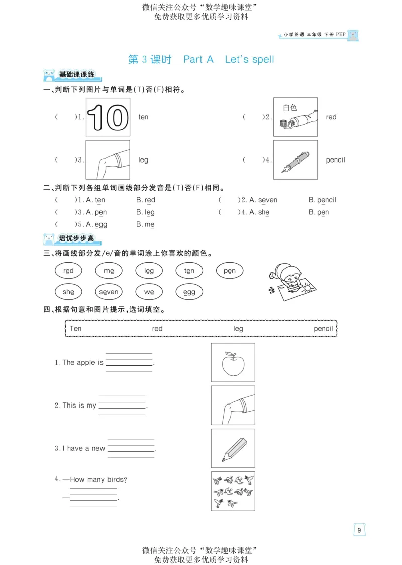 三下英语《黄冈名师天天练》练习册+知识卡+试卷+答案_26春四年级上下册人教版_四上英语合集人教版PEP英语四年级上册新教材（教学视频+课件+动画+音频+练习+教案）_17练习资料