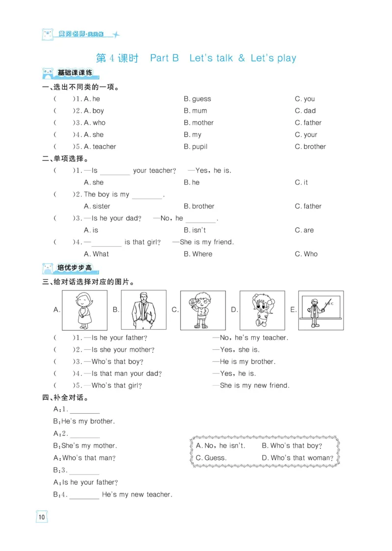 三下英语《黄冈名师天天练》练习册+知识卡+试卷+答案_26春四年级上下册人教版_四上英语合集人教版PEP英语四年级上册新教材（教学视频+课件+动画+音频+练习+教案）_17练习资料