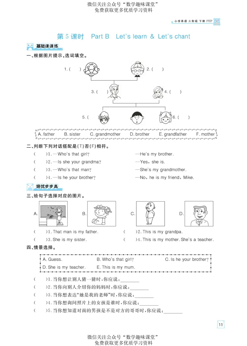三下英语《黄冈名师天天练》练习册+知识卡+试卷+答案_26春四年级上下册人教版_四上英语合集人教版PEP英语四年级上册新教材（教学视频+课件+动画+音频+练习+教案）_17练习资料