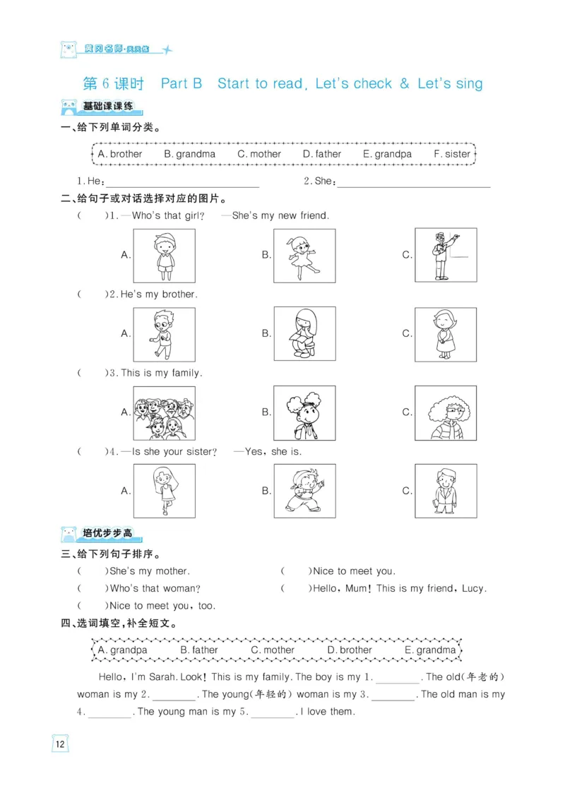 三下英语《黄冈名师天天练》练习册+知识卡+试卷+答案_26春四年级上下册人教版_四上英语合集人教版PEP英语四年级上册新教材（教学视频+课件+动画+音频+练习+教案）_17练习资料