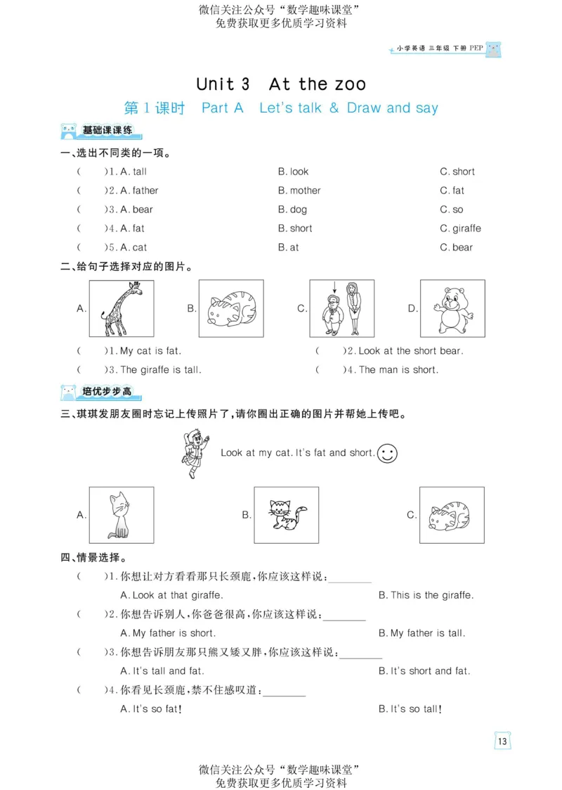 三下英语《黄冈名师天天练》练习册+知识卡+试卷+答案_26春四年级上下册人教版_四上英语合集人教版PEP英语四年级上册新教材（教学视频+课件+动画+音频+练习+教案）_17练习资料