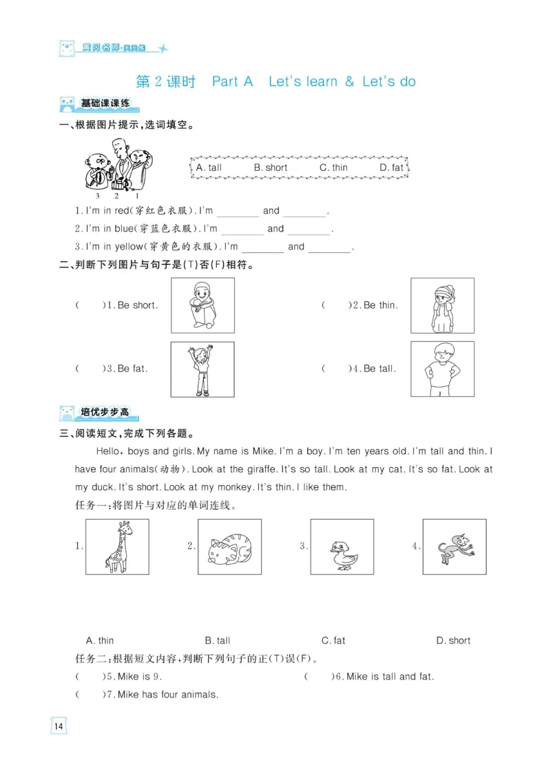 三下英语《黄冈名师天天练》练习册+知识卡+试卷+答案_26春四年级上下册人教版_四上英语合集人教版PEP英语四年级上册新教材（教学视频+课件+动画+音频+练习+教案）_17练习资料