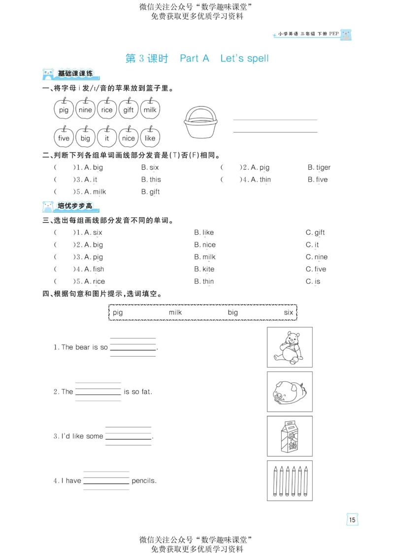三下英语《黄冈名师天天练》练习册+知识卡+试卷+答案_26春四年级上下册人教版_四上英语合集人教版PEP英语四年级上册新教材（教学视频+课件+动画+音频+练习+教案）_17练习资料