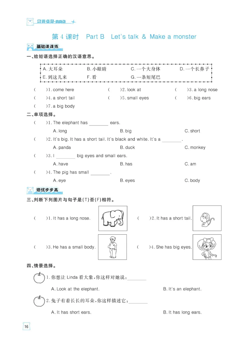 三下英语《黄冈名师天天练》练习册+知识卡+试卷+答案_26春四年级上下册人教版_四上英语合集人教版PEP英语四年级上册新教材（教学视频+课件+动画+音频+练习+教案）_17练习资料