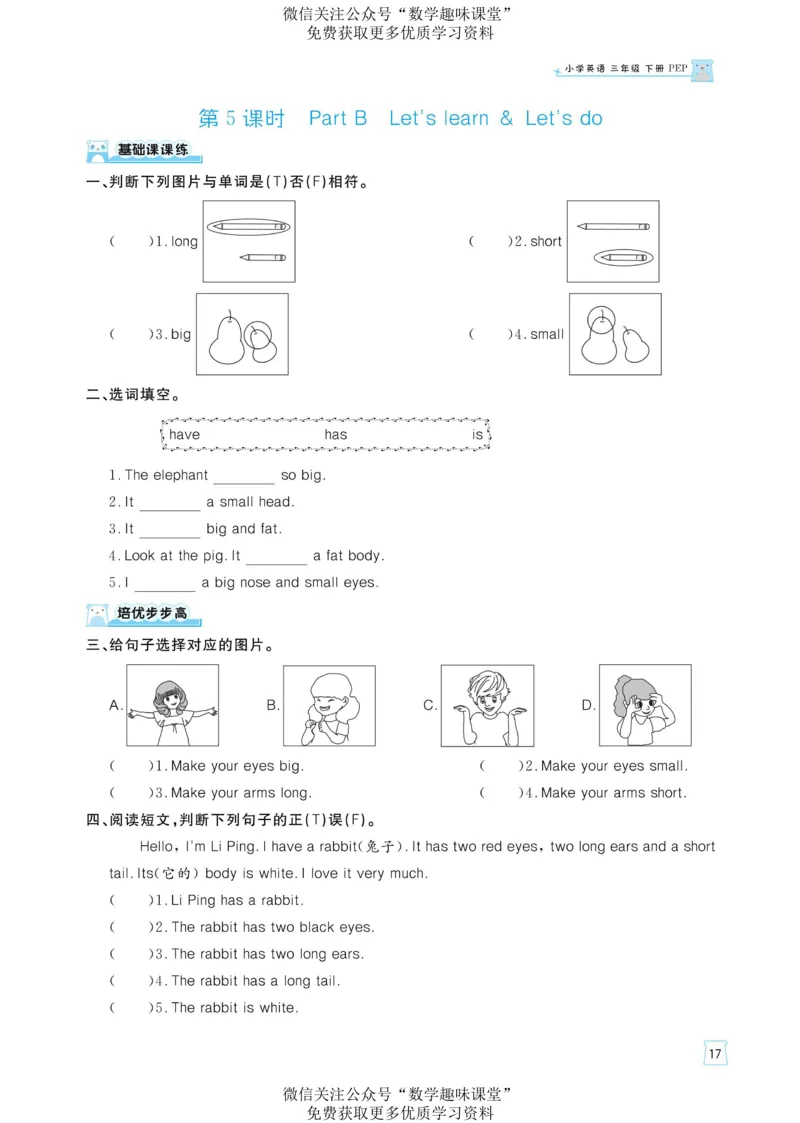 三下英语《黄冈名师天天练》练习册+知识卡+试卷+答案_26春四年级上下册人教版_四上英语合集人教版PEP英语四年级上册新教材（教学视频+课件+动画+音频+练习+教案）_17练习资料