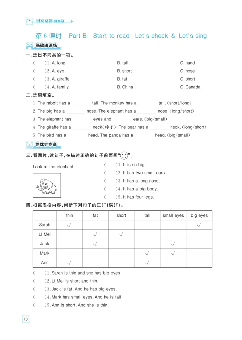 三下英语《黄冈名师天天练》练习册+知识卡+试卷+答案_26春四年级上下册人教版_四上英语合集人教版PEP英语四年级上册新教材（教学视频+课件+动画+音频+练习+教案）_17练习资料