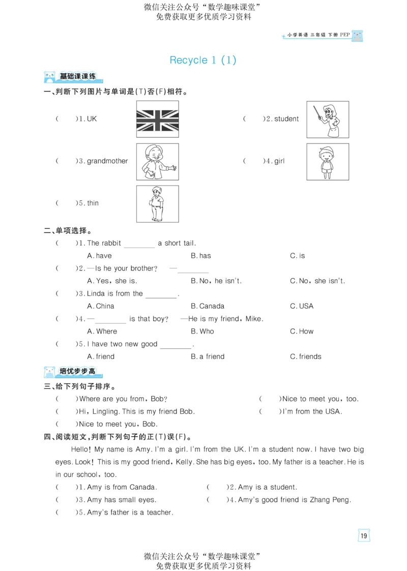 三下英语《黄冈名师天天练》练习册+知识卡+试卷+答案_26春四年级上下册人教版_四上英语合集人教版PEP英语四年级上册新教材（教学视频+课件+动画+音频+练习+教案）_17练习资料