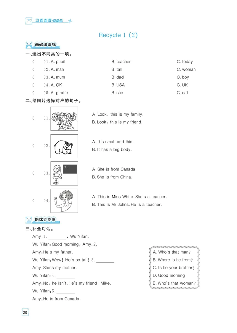 三下英语《黄冈名师天天练》练习册+知识卡+试卷+答案_26春四年级上下册人教版_四上英语合集人教版PEP英语四年级上册新教材（教学视频+课件+动画+音频+练习+教案）_17练习资料