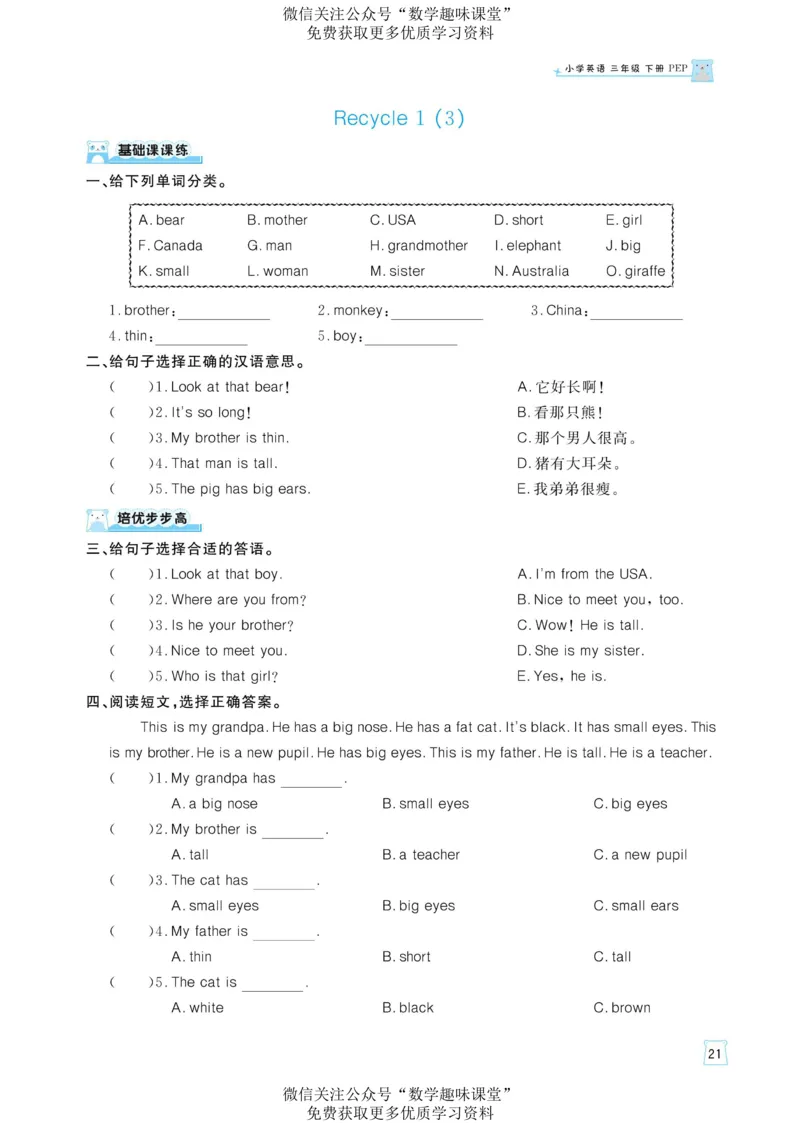 三下英语《黄冈名师天天练》练习册+知识卡+试卷+答案_26春四年级上下册人教版_四上英语合集人教版PEP英语四年级上册新教材（教学视频+课件+动画+音频+练习+教案）_17练习资料