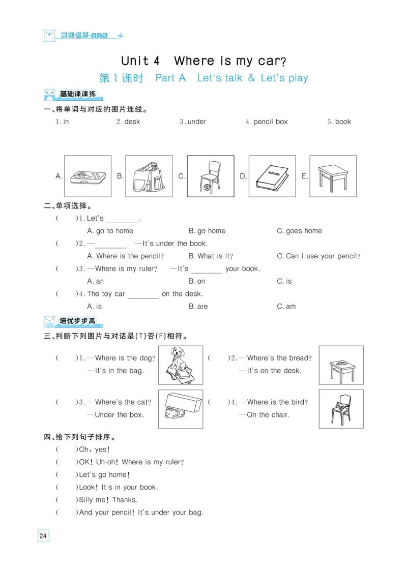 三下英语《黄冈名师天天练》练习册+知识卡+试卷+答案_26春四年级上下册人教版_四上英语合集人教版PEP英语四年级上册新教材（教学视频+课件+动画+音频+练习+教案）_17练习资料
