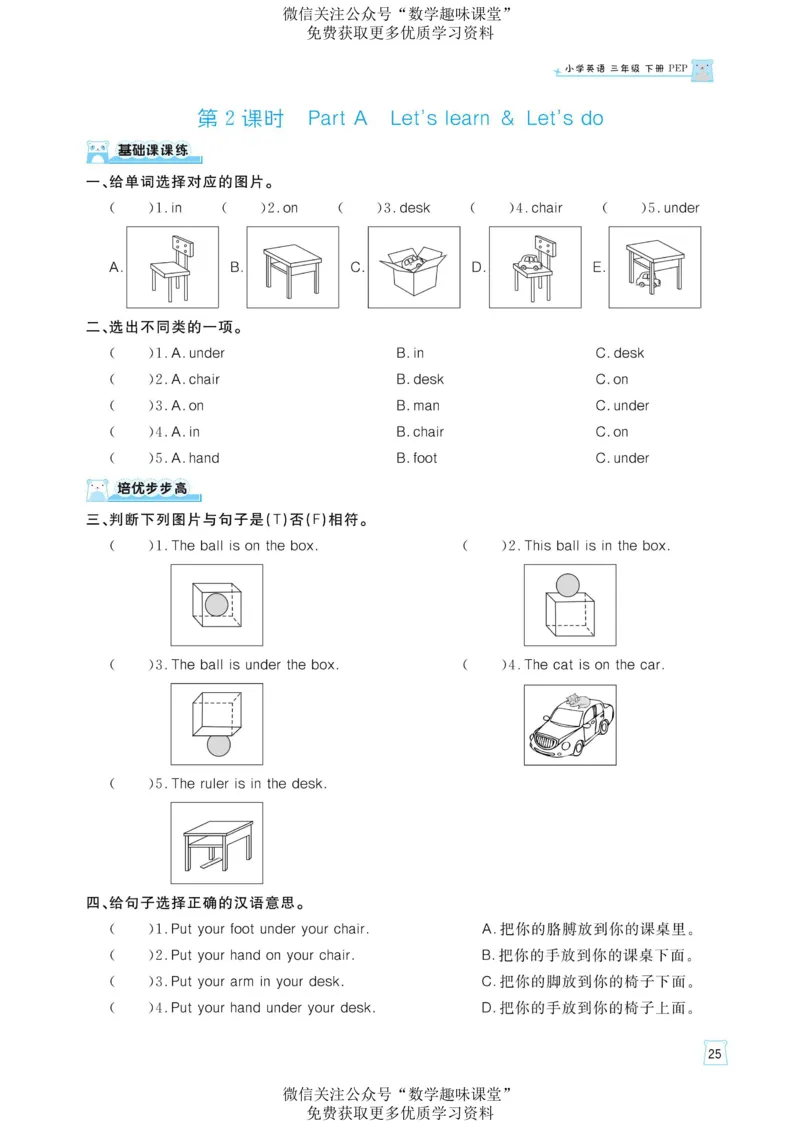 三下英语《黄冈名师天天练》练习册+知识卡+试卷+答案_26春四年级上下册人教版_四上英语合集人教版PEP英语四年级上册新教材（教学视频+课件+动画+音频+练习+教案）_17练习资料