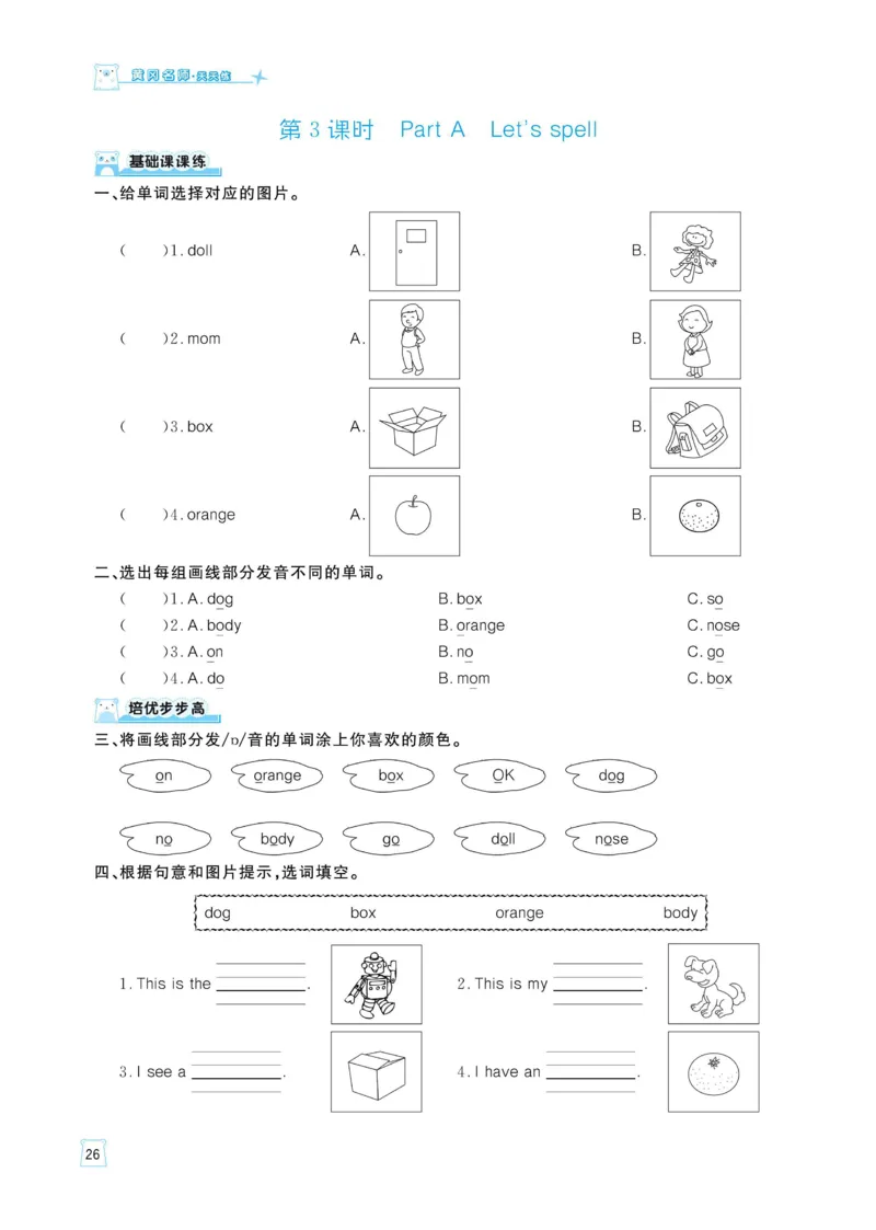 三下英语《黄冈名师天天练》练习册+知识卡+试卷+答案_26春四年级上下册人教版_四上英语合集人教版PEP英语四年级上册新教材（教学视频+课件+动画+音频+练习+教案）_17练习资料