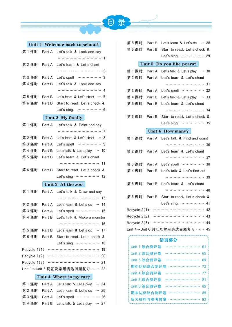三下英语《黄冈名师天天练》练习册+知识卡+试卷+答案_26春四年级上下册人教版_四上英语合集人教版PEP英语四年级上册新教材（教学视频+课件+动画+音频+练习+教案）_17练习资料