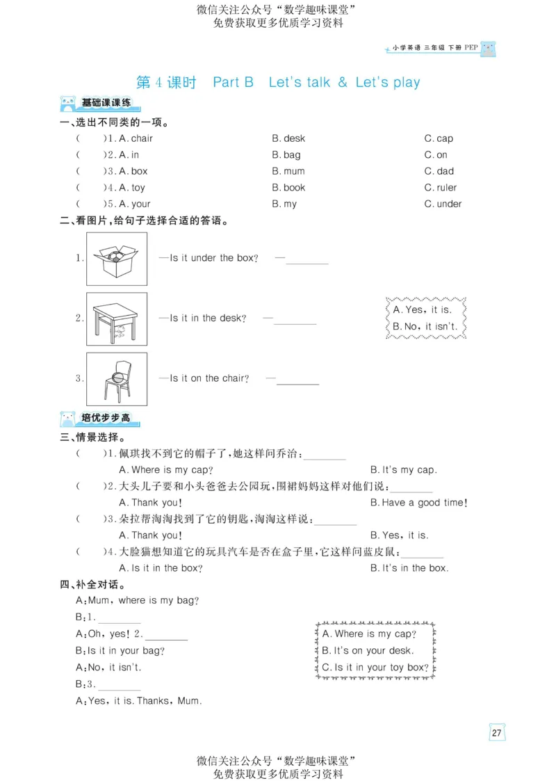 三下英语《黄冈名师天天练》练习册+知识卡+试卷+答案_26春四年级上下册人教版_四上英语合集人教版PEP英语四年级上册新教材（教学视频+课件+动画+音频+练习+教案）_17练习资料