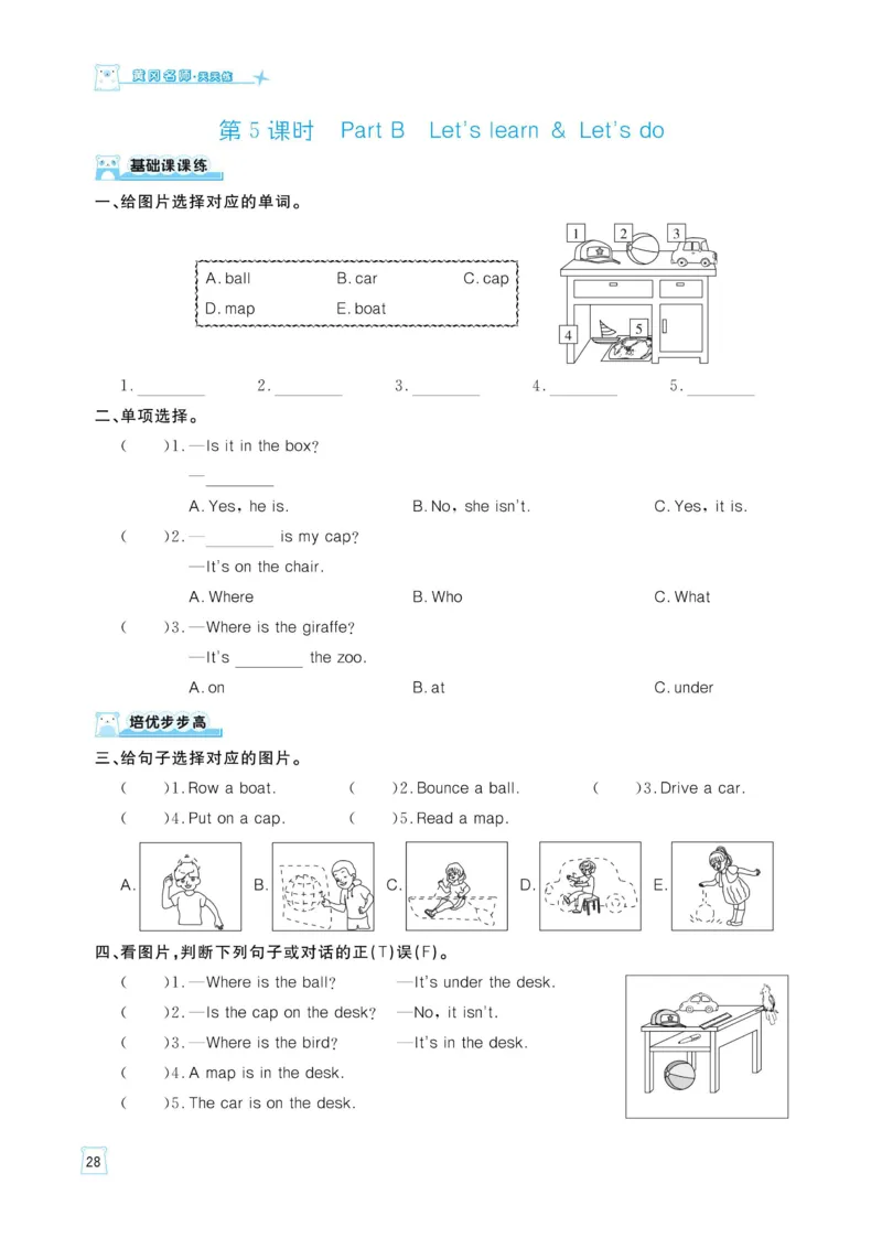 三下英语《黄冈名师天天练》练习册+知识卡+试卷+答案_26春四年级上下册人教版_四上英语合集人教版PEP英语四年级上册新教材（教学视频+课件+动画+音频+练习+教案）_17练习资料