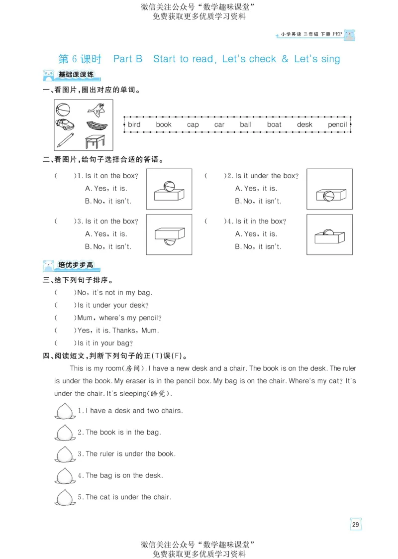 三下英语《黄冈名师天天练》练习册+知识卡+试卷+答案_26春四年级上下册人教版_四上英语合集人教版PEP英语四年级上册新教材（教学视频+课件+动画+音频+练习+教案）_17练习资料