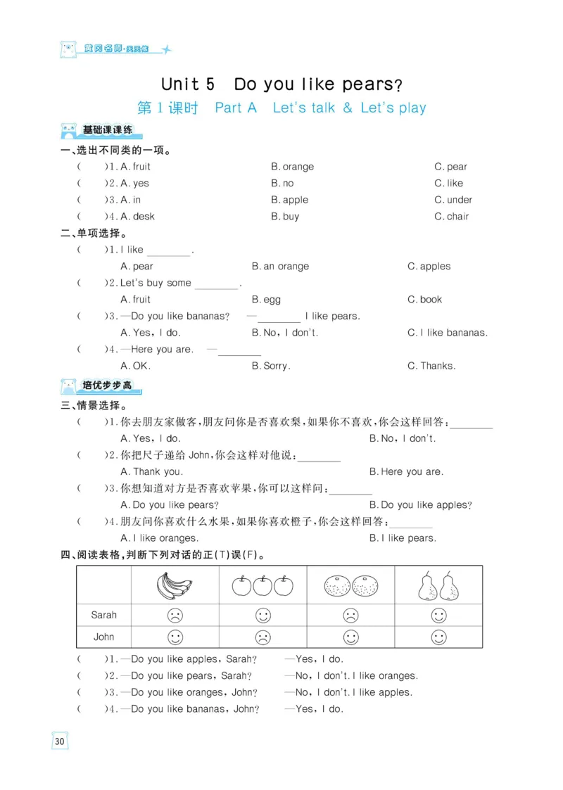 三下英语《黄冈名师天天练》练习册+知识卡+试卷+答案_26春四年级上下册人教版_四上英语合集人教版PEP英语四年级上册新教材（教学视频+课件+动画+音频+练习+教案）_17练习资料