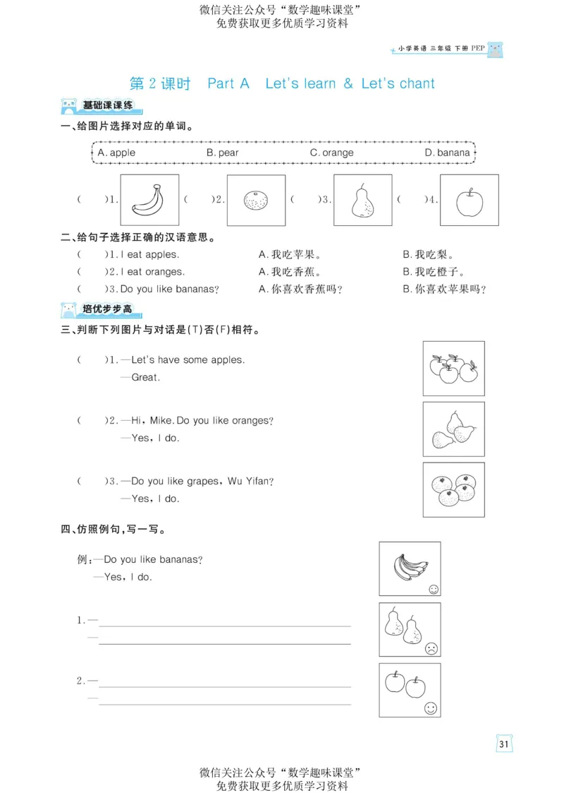 三下英语《黄冈名师天天练》练习册+知识卡+试卷+答案_26春四年级上下册人教版_四上英语合集人教版PEP英语四年级上册新教材（教学视频+课件+动画+音频+练习+教案）_17练习资料