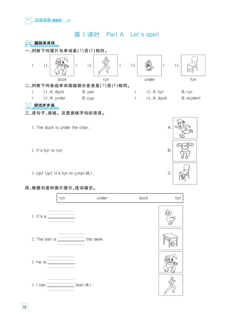 三下英语《黄冈名师天天练》练习册+知识卡+试卷+答案_26春四年级上下册人教版_四上英语合集人教版PEP英语四年级上册新教材（教学视频+课件+动画+音频+练习+教案）_17练习资料