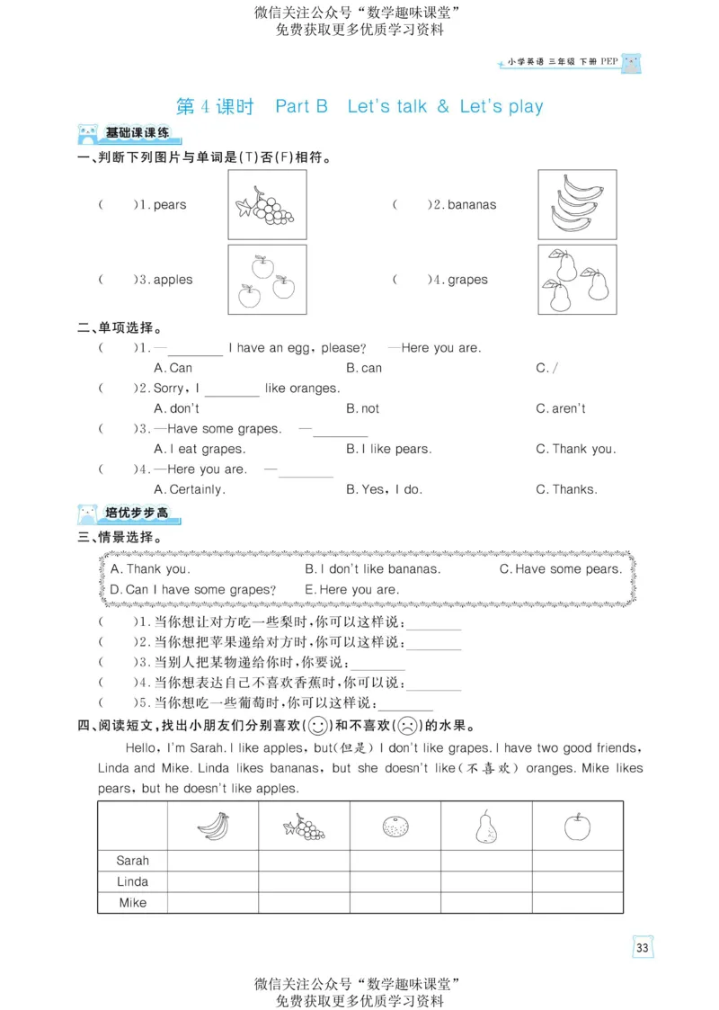 三下英语《黄冈名师天天练》练习册+知识卡+试卷+答案_26春四年级上下册人教版_四上英语合集人教版PEP英语四年级上册新教材（教学视频+课件+动画+音频+练习+教案）_17练习资料