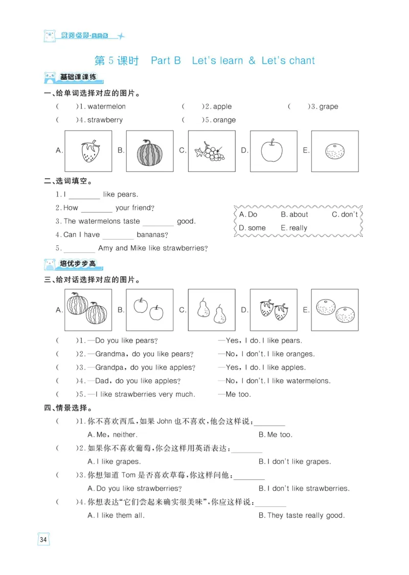 三下英语《黄冈名师天天练》练习册+知识卡+试卷+答案_26春四年级上下册人教版_四上英语合集人教版PEP英语四年级上册新教材（教学视频+课件+动画+音频+练习+教案）_17练习资料