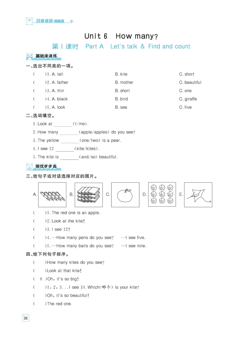 三下英语《黄冈名师天天练》练习册+知识卡+试卷+答案_26春四年级上下册人教版_四上英语合集人教版PEP英语四年级上册新教材（教学视频+课件+动画+音频+练习+教案）_17练习资料