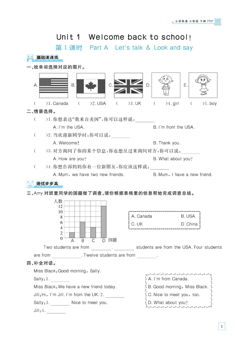 三下英语《黄冈名师天天练》练习册+知识卡+试卷+答案_26春四年级上下册人教版_四上英语合集人教版PEP英语四年级上册新教材（教学视频+课件+动画+音频+练习+教案）_17练习资料