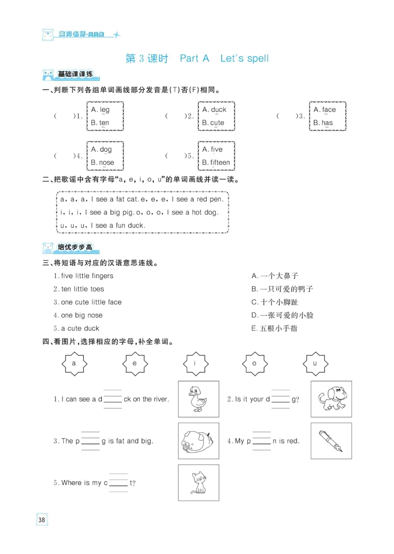 三下英语《黄冈名师天天练》练习册+知识卡+试卷+答案_26春四年级上下册人教版_四上英语合集人教版PEP英语四年级上册新教材（教学视频+课件+动画+音频+练习+教案）_17练习资料