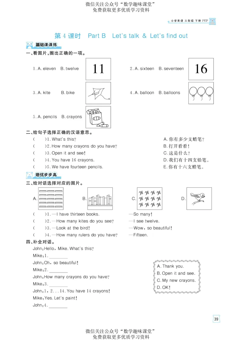 三下英语《黄冈名师天天练》练习册+知识卡+试卷+答案_26春四年级上下册人教版_四上英语合集人教版PEP英语四年级上册新教材（教学视频+课件+动画+音频+练习+教案）_17练习资料