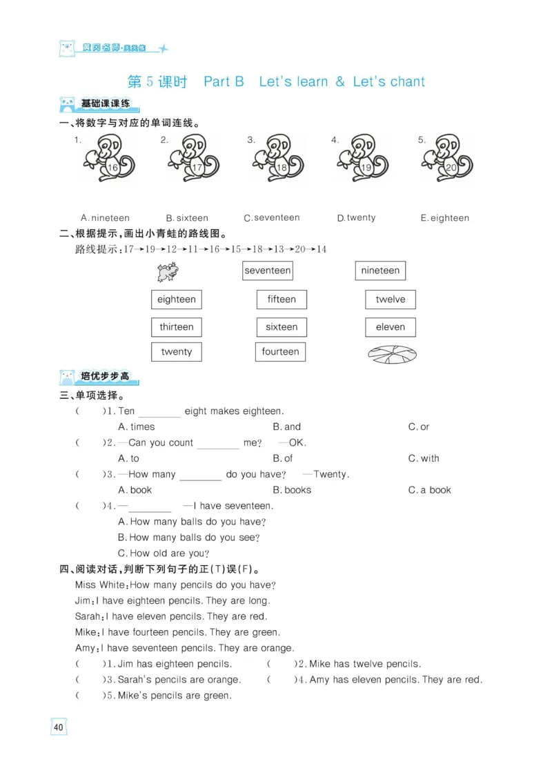 三下英语《黄冈名师天天练》练习册+知识卡+试卷+答案_26春四年级上下册人教版_四上英语合集人教版PEP英语四年级上册新教材（教学视频+课件+动画+音频+练习+教案）_17练习资料