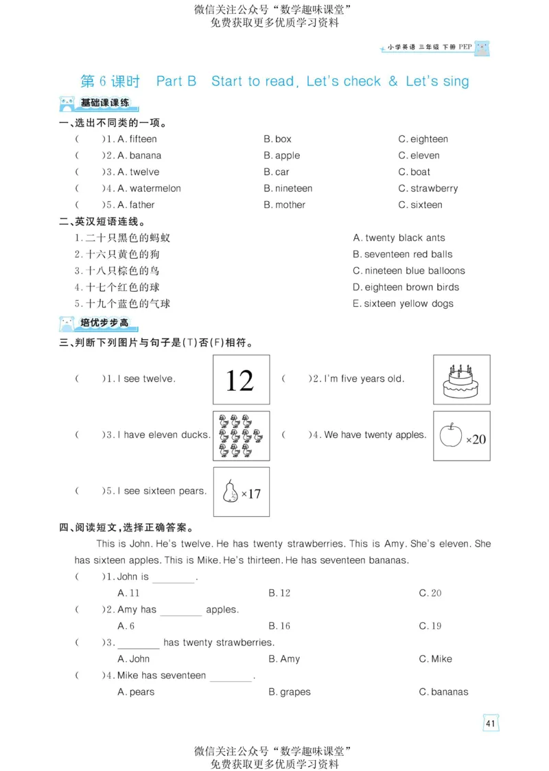 三下英语《黄冈名师天天练》练习册+知识卡+试卷+答案_26春四年级上下册人教版_四上英语合集人教版PEP英语四年级上册新教材（教学视频+课件+动画+音频+练习+教案）_17练习资料