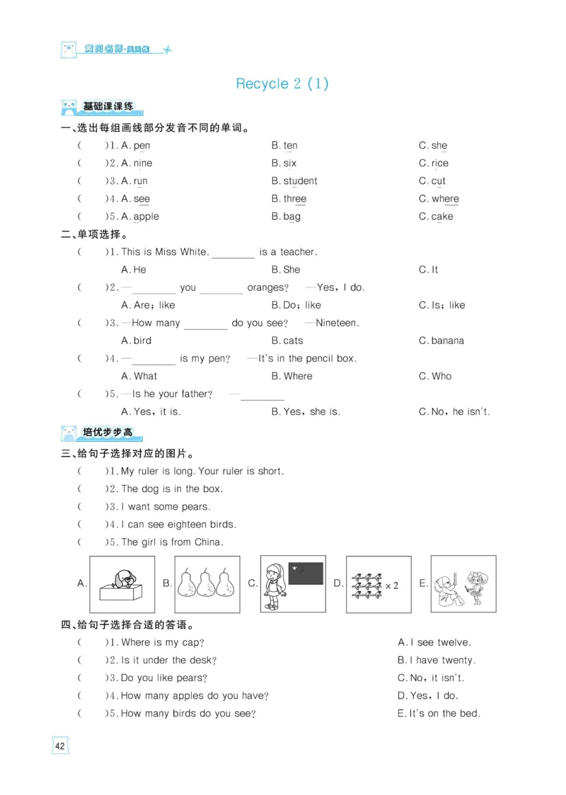 三下英语《黄冈名师天天练》练习册+知识卡+试卷+答案_26春四年级上下册人教版_四上英语合集人教版PEP英语四年级上册新教材（教学视频+课件+动画+音频+练习+教案）_17练习资料
