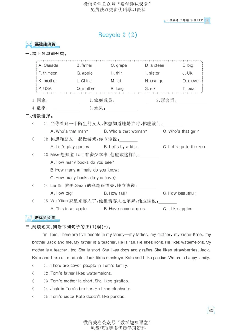 三下英语《黄冈名师天天练》练习册+知识卡+试卷+答案_26春四年级上下册人教版_四上英语合集人教版PEP英语四年级上册新教材（教学视频+课件+动画+音频+练习+教案）_17练习资料