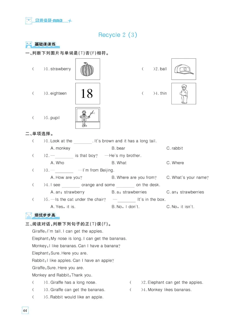 三下英语《黄冈名师天天练》练习册+知识卡+试卷+答案_26春四年级上下册人教版_四上英语合集人教版PEP英语四年级上册新教材（教学视频+课件+动画+音频+练习+教案）_17练习资料