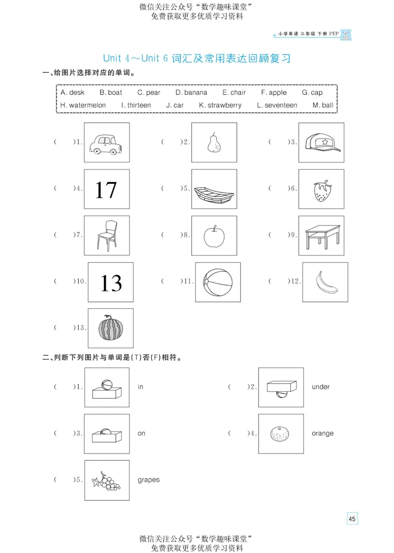 三下英语《黄冈名师天天练》练习册+知识卡+试卷+答案_26春四年级上下册人教版_四上英语合集人教版PEP英语四年级上册新教材（教学视频+课件+动画+音频+练习+教案）_17练习资料
