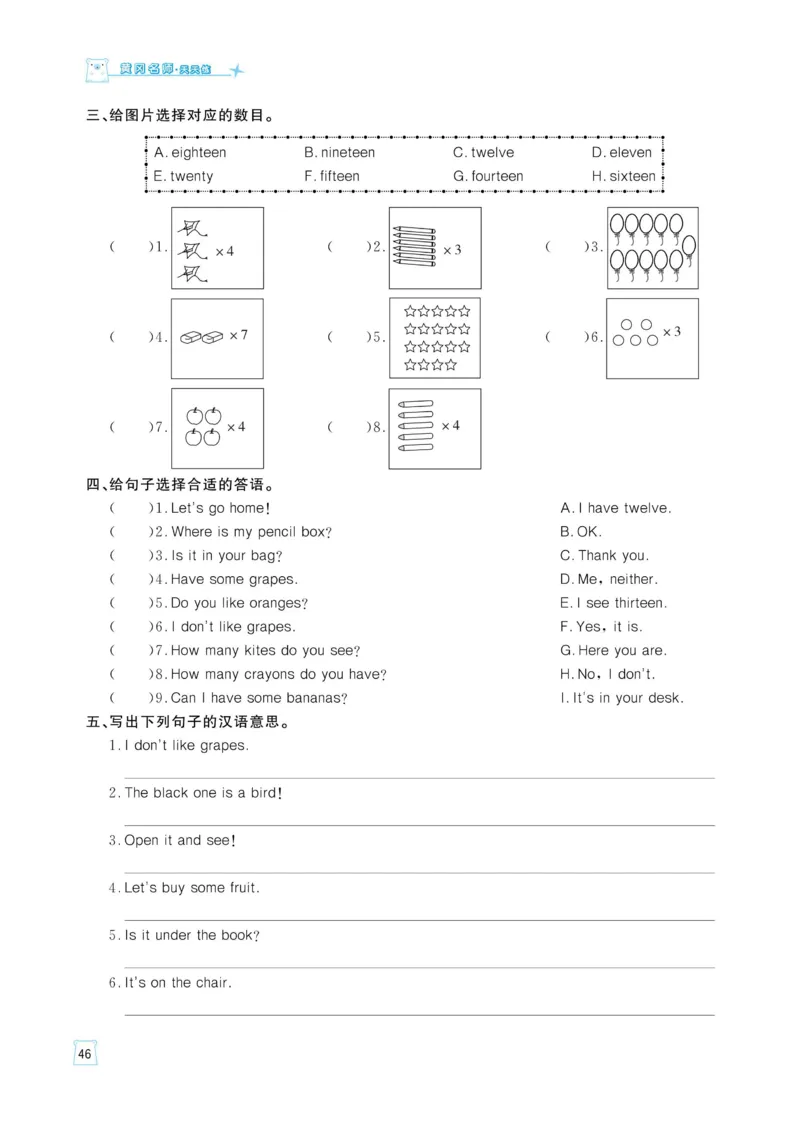 三下英语《黄冈名师天天练》练习册+知识卡+试卷+答案_26春四年级上下册人教版_四上英语合集人教版PEP英语四年级上册新教材（教学视频+课件+动画+音频+练习+教案）_17练习资料