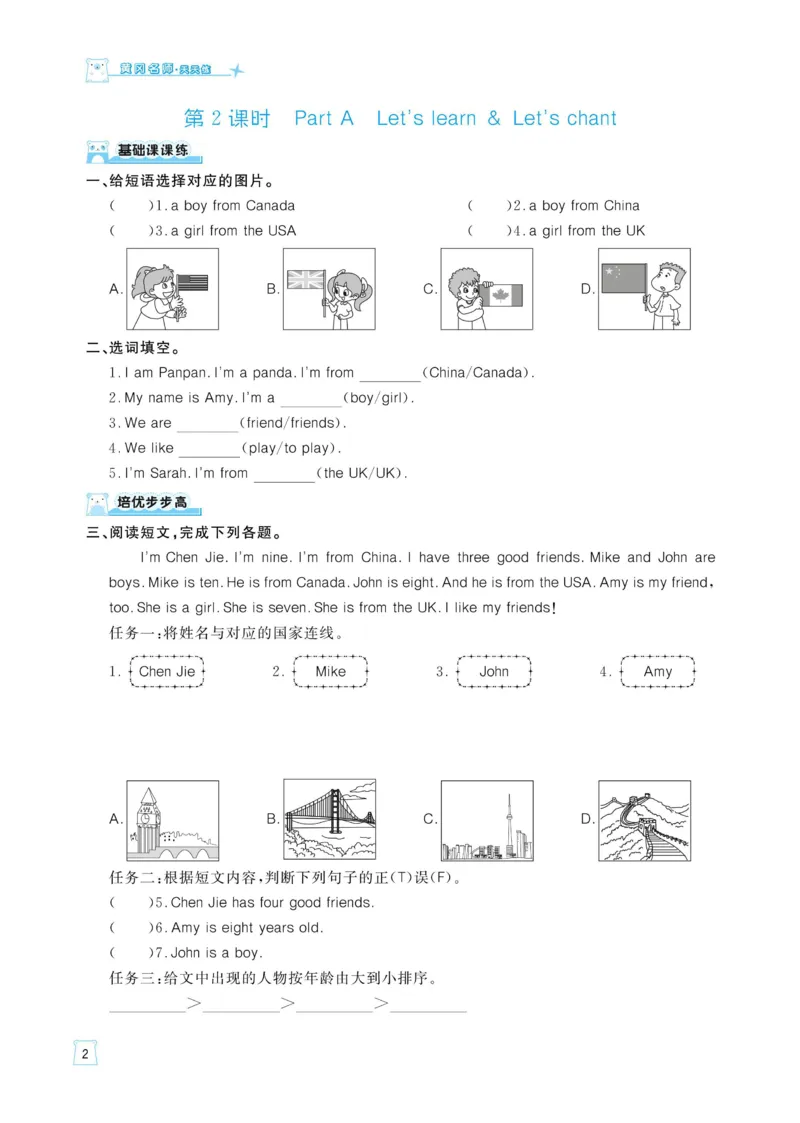 三下英语《黄冈名师天天练》练习册+知识卡+试卷+答案_26春四年级上下册人教版_四上英语合集人教版PEP英语四年级上册新教材（教学视频+课件+动画+音频+练习+教案）_17练习资料
