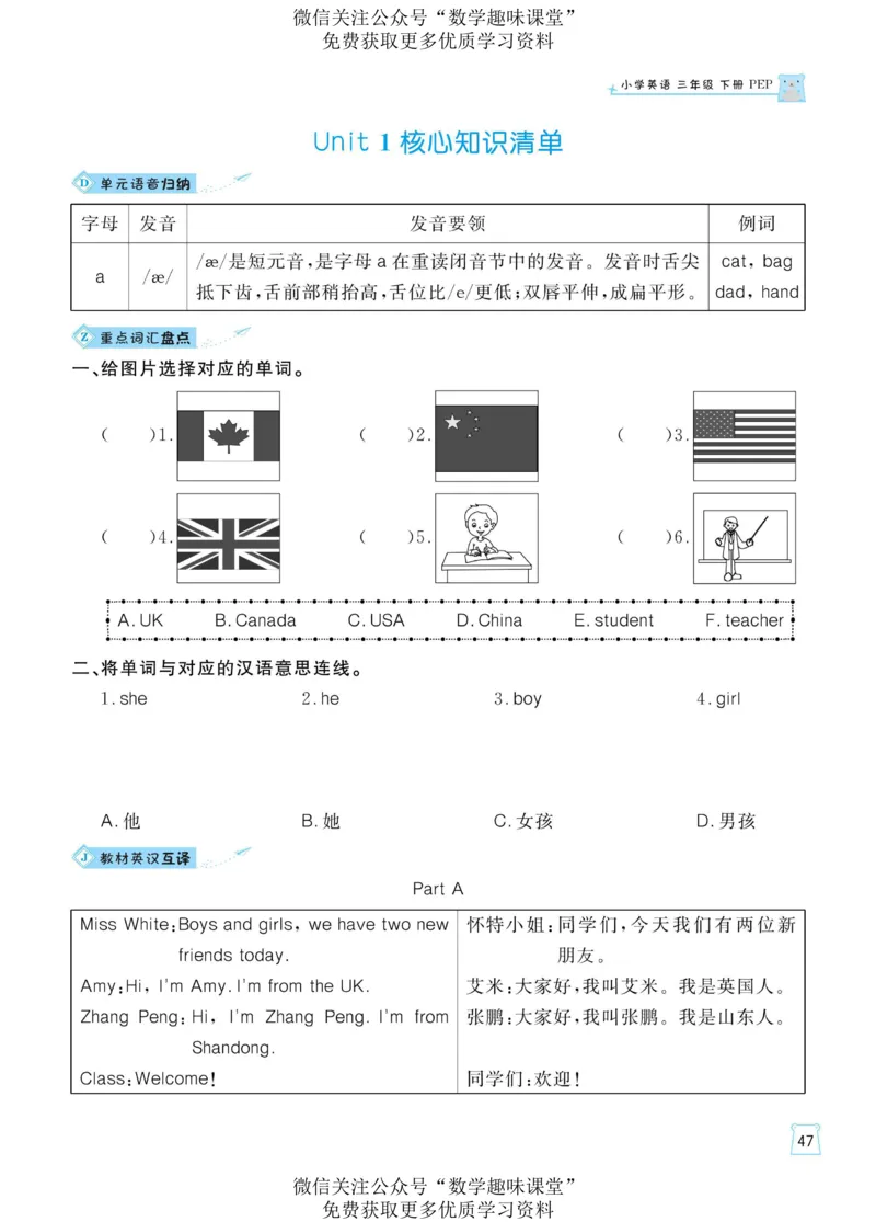 三下英语《黄冈名师天天练》练习册+知识卡+试卷+答案_26春四年级上下册人教版_四上英语合集人教版PEP英语四年级上册新教材（教学视频+课件+动画+音频+练习+教案）_17练习资料