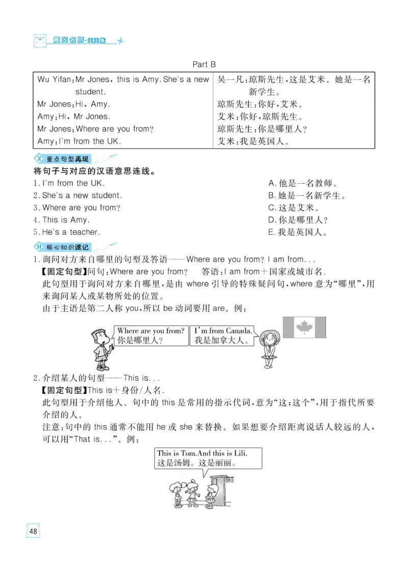 三下英语《黄冈名师天天练》练习册+知识卡+试卷+答案_26春四年级上下册人教版_四上英语合集人教版PEP英语四年级上册新教材（教学视频+课件+动画+音频+练习+教案）_17练习资料