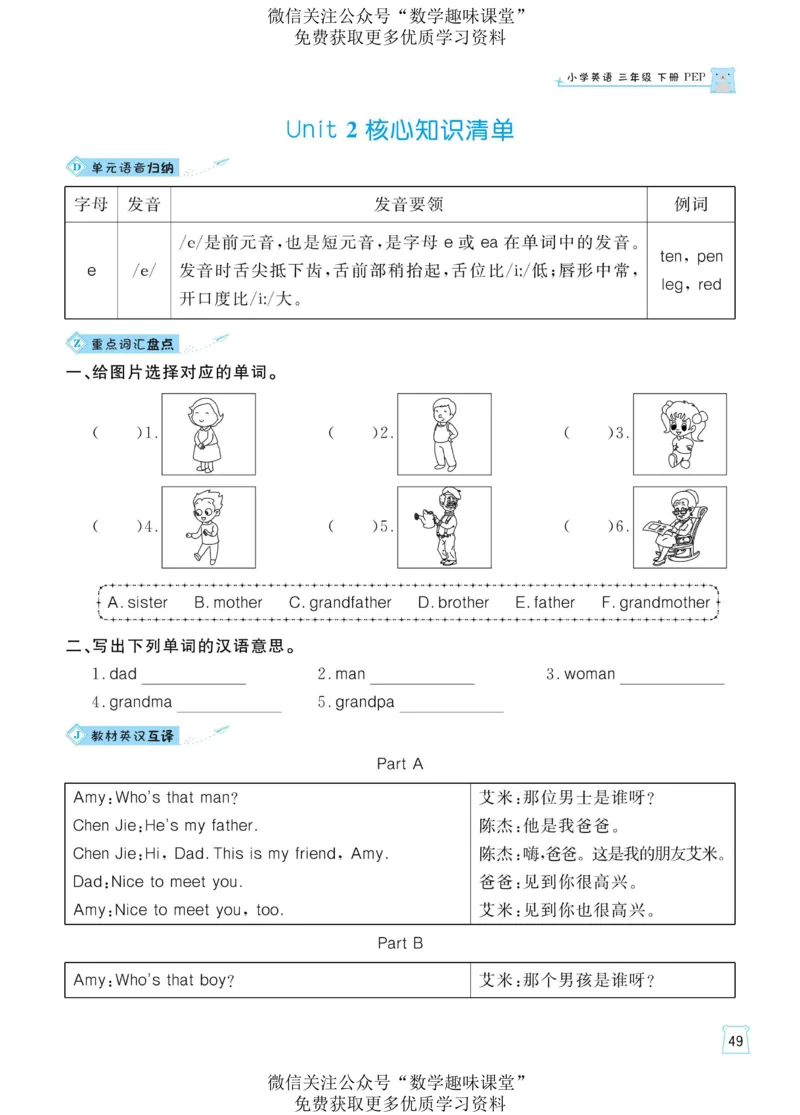 三下英语《黄冈名师天天练》练习册+知识卡+试卷+答案_26春四年级上下册人教版_四上英语合集人教版PEP英语四年级上册新教材（教学视频+课件+动画+音频+练习+教案）_17练习资料
