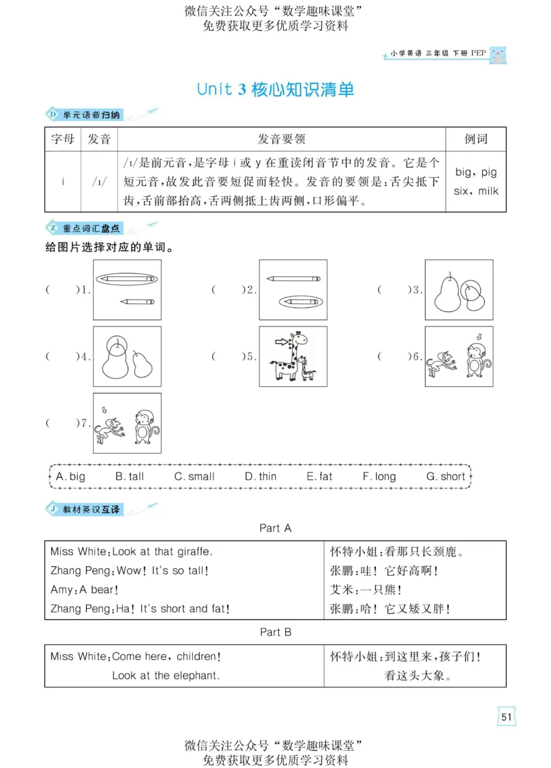 三下英语《黄冈名师天天练》练习册+知识卡+试卷+答案_26春四年级上下册人教版_四上英语合集人教版PEP英语四年级上册新教材（教学视频+课件+动画+音频+练习+教案）_17练习资料