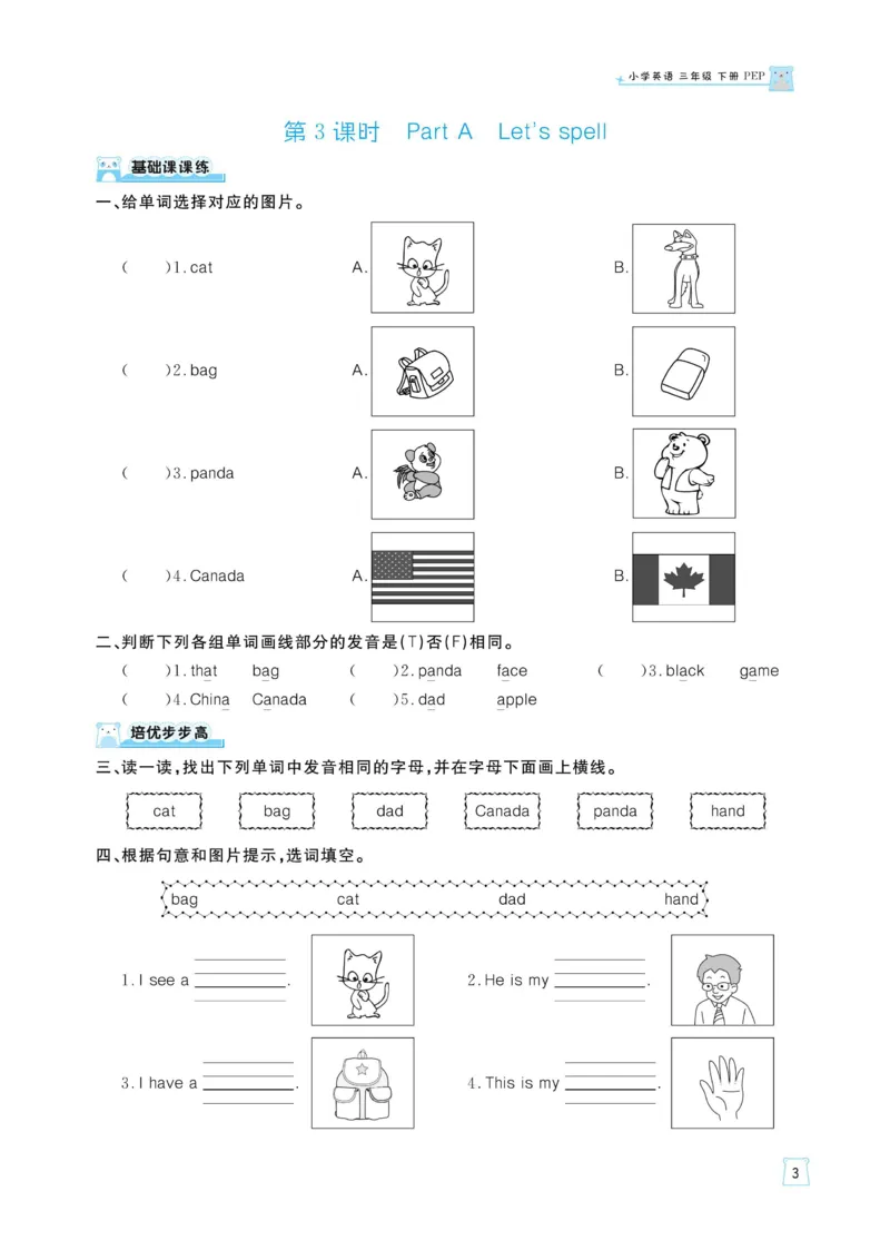 三下英语《黄冈名师天天练》练习册+知识卡+试卷+答案_26春四年级上下册人教版_四上英语合集人教版PEP英语四年级上册新教材（教学视频+课件+动画+音频+练习+教案）_17练习资料