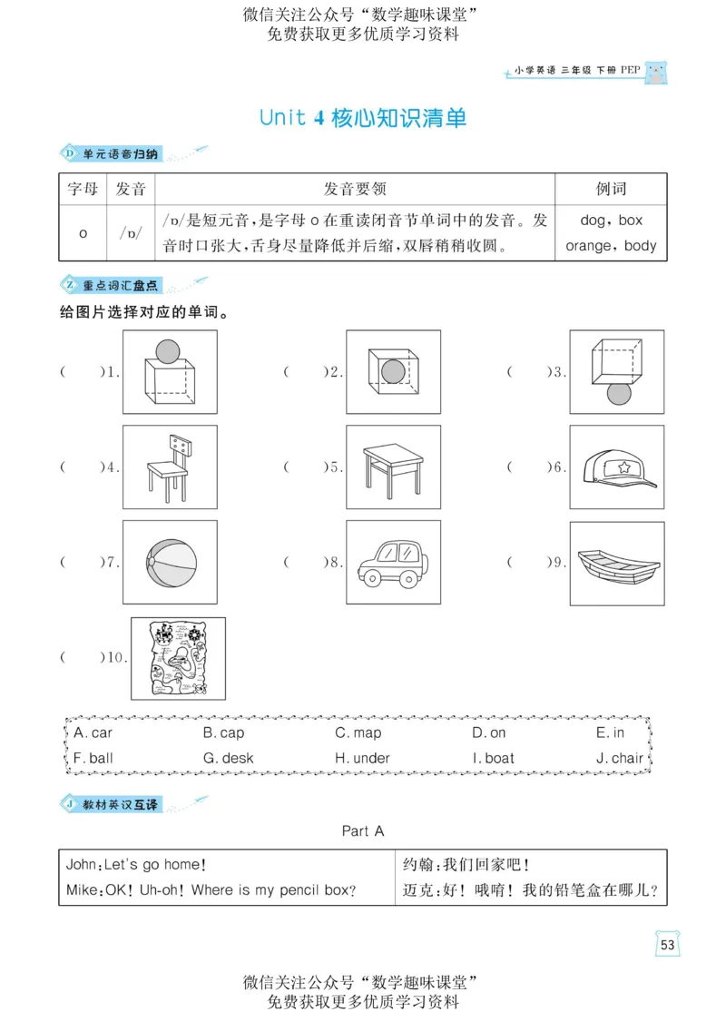 三下英语《黄冈名师天天练》练习册+知识卡+试卷+答案_26春四年级上下册人教版_四上英语合集人教版PEP英语四年级上册新教材（教学视频+课件+动画+音频+练习+教案）_17练习资料