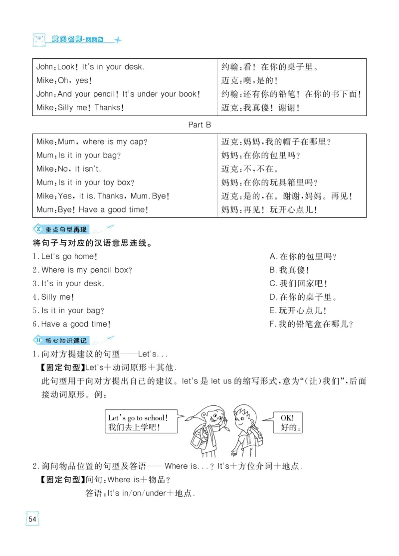 三下英语《黄冈名师天天练》练习册+知识卡+试卷+答案_26春四年级上下册人教版_四上英语合集人教版PEP英语四年级上册新教材（教学视频+课件+动画+音频+练习+教案）_17练习资料